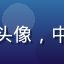 用户文化研究者陈博士的头像，中年学者，戴眼镜气质儒雅