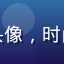 用户时尚博主晴子的头像，时尚女性，穿着日系服装