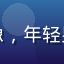 用户留学生小张的头像，年轻男性，背景为日本街道